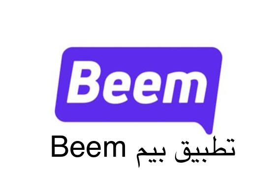تطبيق بيم Beem