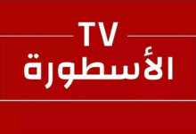 تحميل تطبيق الاسطورة Ostora TV