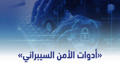 أفضل أدوات الأمن السيبراني