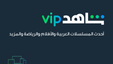 أفضل تطبيق لمشاهدة المسلسلات العربية 2026: لماذا يتصدر تطبيق شاهد القائمة