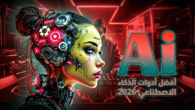 أفضل أدوات الذكاء الاصطناعي