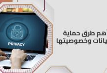 أفضل طرق حماية حساباتك على الإنترنت من الاختراق