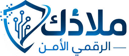 ملاذك الرقمي