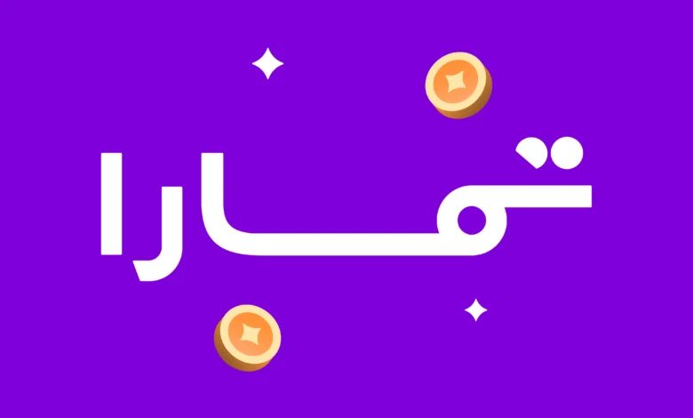 تطبيق تمارا