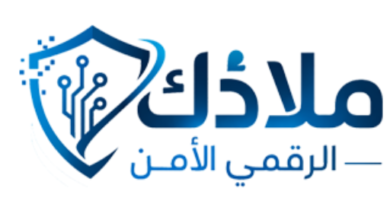 ملاذك الرقمي