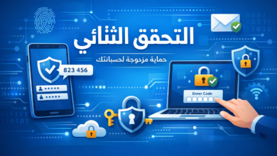 التحقق الثنائي